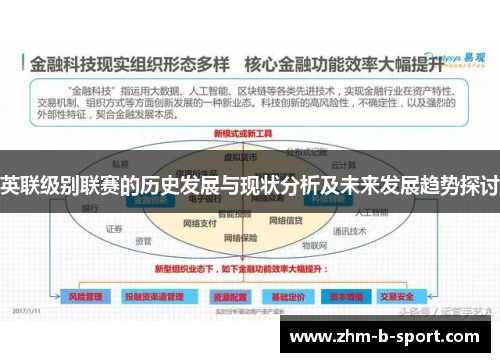 英联级别联赛的历史发展与现状分析及未来发展趋势探讨 英联级别联赛的历史发展与现状分析及未来发展趋势探讨