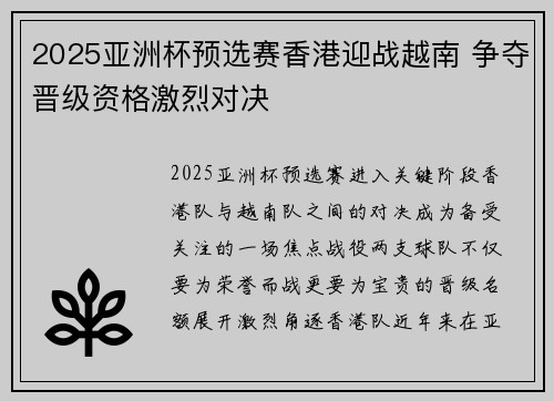 2025亚洲杯预选赛香港迎战越南 争夺晋级资格激烈对决 2025亚洲杯预选赛香港迎战越南 争夺晋级资格激烈对决