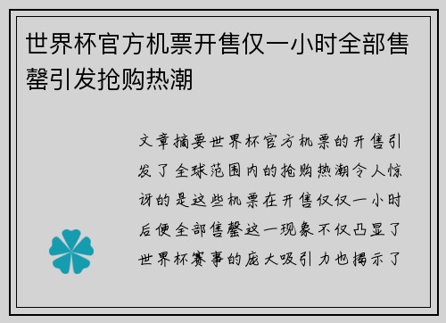 世界杯官方机票开售仅一小时全部售罄引发抢购热潮 世界杯官方机票开售仅一小时全部售罄引发抢购热潮