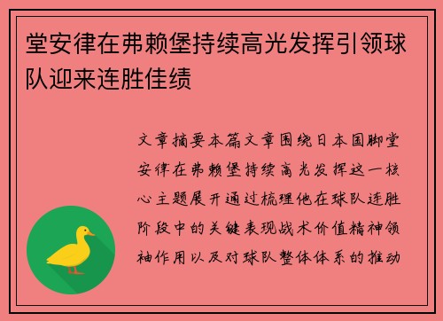 堂安律在弗赖堡持续高光发挥引领球队迎来连胜佳绩 堂安律在弗赖堡持续高光发挥引领球队迎来连胜佳绩