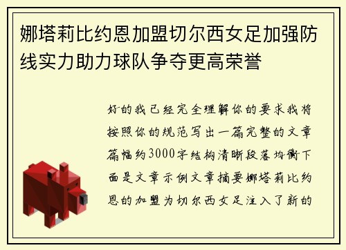娜塔莉比约恩加盟切尔西女足加强防线实力助力球队争夺更高荣誉 娜塔莉比约恩加盟切尔西女足加强防线实力助力球队争夺更高荣誉
