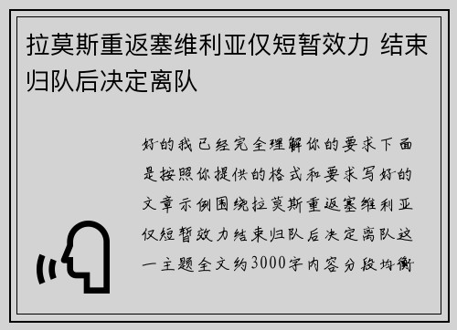 拉莫斯重返塞维利亚仅短暂效力 结束归队后决定离队 拉莫斯重返塞维利亚仅短暂效力 结束归队后决定离队