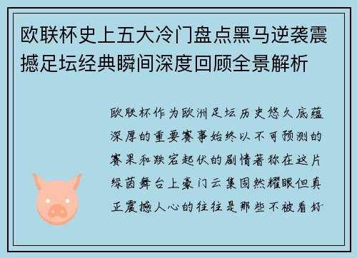 欧联杯史上五大冷门盘点黑马逆袭震撼足坛经典瞬间深度回顾全景解析 欧联杯史上五大冷门盘点黑马逆袭震撼足坛经典瞬间深度回顾全景解析