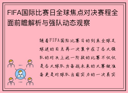 FIFA国际比赛日全球焦点对决赛程全面前瞻解析与强队动态观察 FIFA国际比赛日全球焦点对决赛程全面前瞻解析与强队动态观察